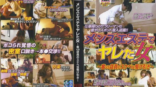 在男用按摩店可以干女人？～客人vs店员的淫荡攻防～SPZ-449